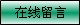 欧宝体育APP下载
机床在线留言