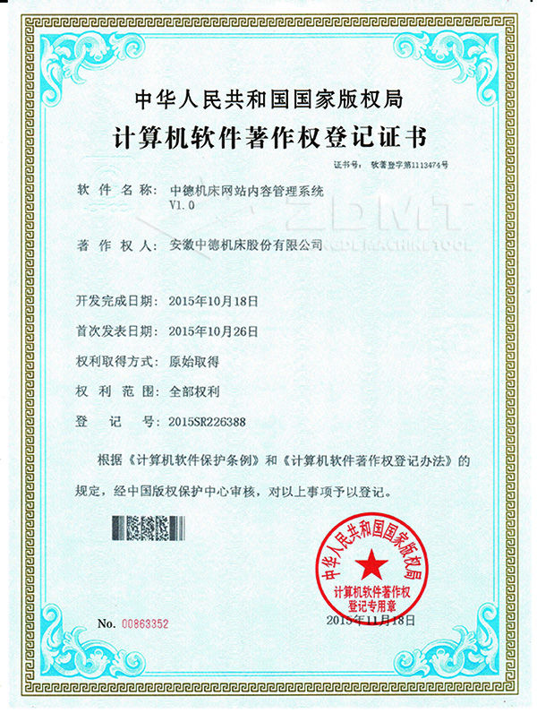 欧宝体育APP下载
机床网站内容管理系统计算机软件著作权证书