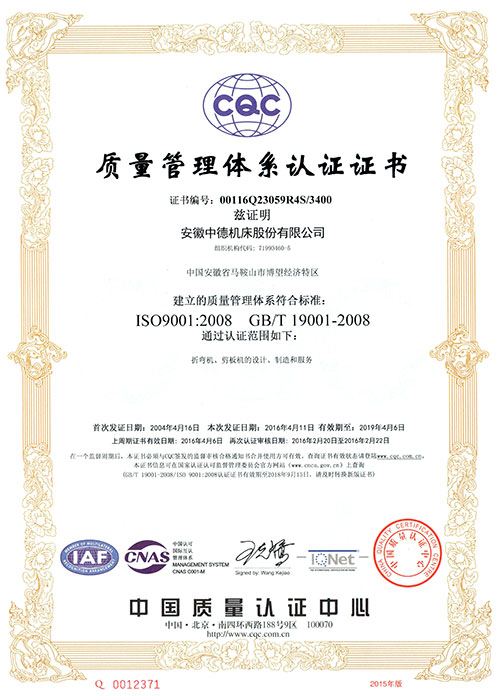 欧宝体育APP下载
机床ISO9001质量体系证书-2016